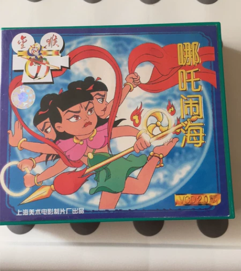 上海美术电影制片厂出品的经典动画片哪吒闹海...