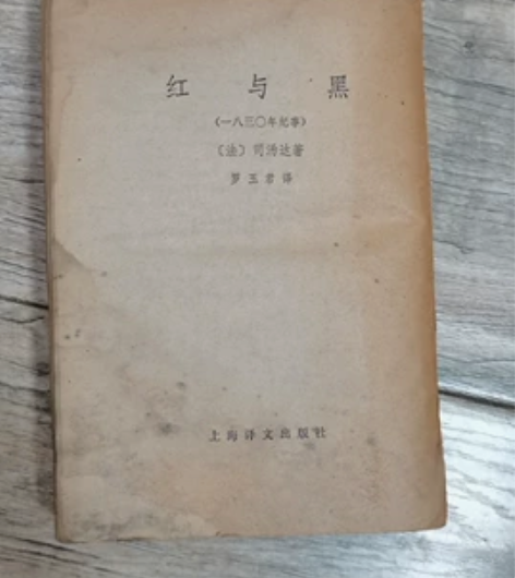《红与黑》1979年的 感兴趣的话点“我想...