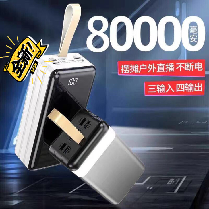 全新充电宝80000毫安数显苹果移动电源大...