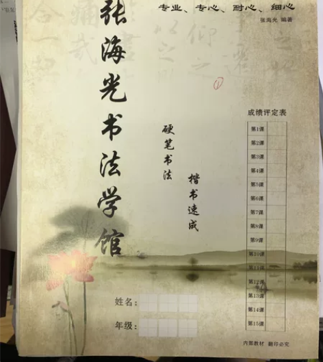 书法班自己研发楷书书法练习本，印多了清仓，...