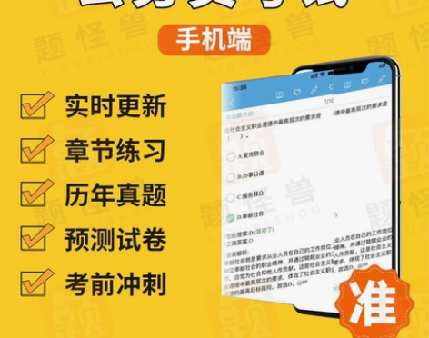 2022国家公务员考试题库/国家公务员视频...
