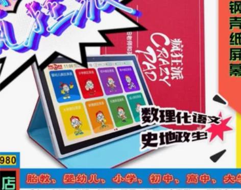 官方正品李阳疯狂派10.1寸平板纸屏护眼学...