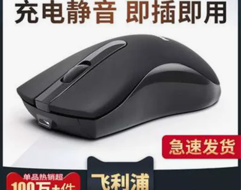 (支持查真伪)全新飞利浦无线鼠标19.8元...