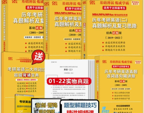 现货新版】2023张剑黄皮书 2001… ...