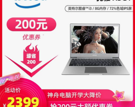 【开学特惠】神舟优雅X3/X4精盾U45 ...