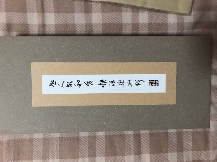 文房盒一套,全新..除了刻章刻的是别人的名...