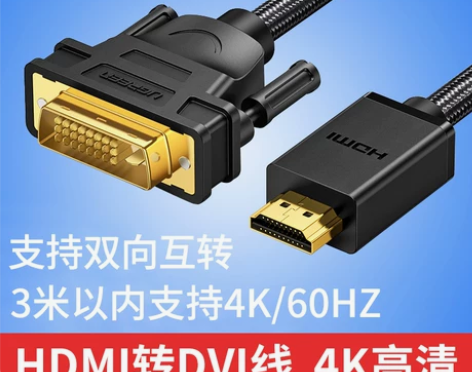 绿联连接线 hdmi转dvi线dvi转hd...