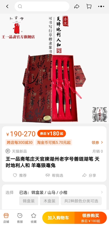 王一品斋天时地利人和毛笔套盒,锦盒款,朋友...