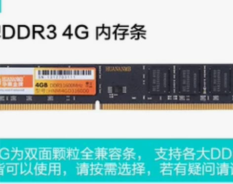 华南ddr3 1600 4g 内存条台式电...