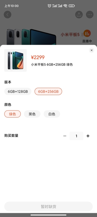 小米平板5 6+256 绿色