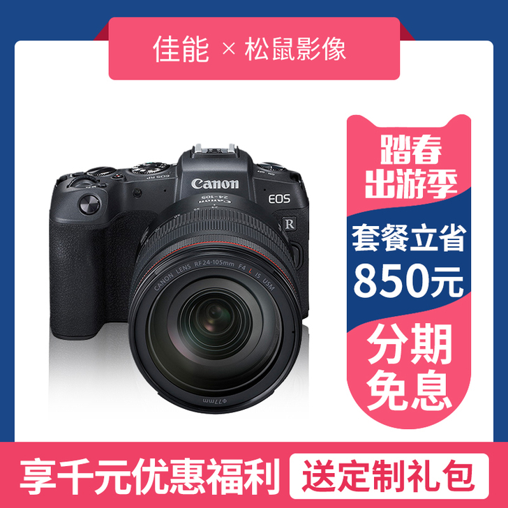 现货 佳能EOS R RP专业微单全画幅单...