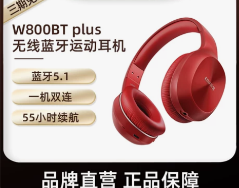 【狂欢价】EDIFIER/漫步者 W800...