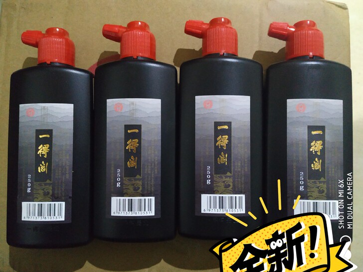 一得阁练习墨汁250g,四瓶36元包邮,官...