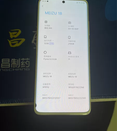 魅族18 前白后蓝 12G256G 摔了一...