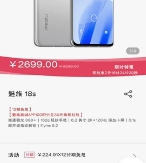 梦幻独角兽,魅族18s,九月买的想换苹果1...