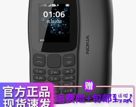 Nokia/诺基亚 诺基亚 106 感兴趣...