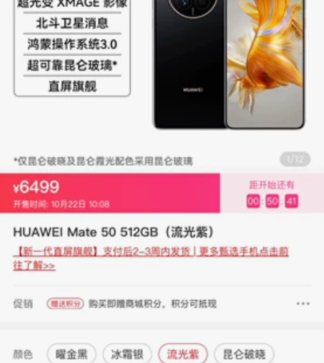 华为mate50 512g流光紫现货一台 ...