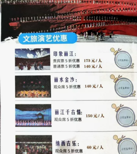 丽江玉龙雪山套票优惠券千古情门票旅游门票打...