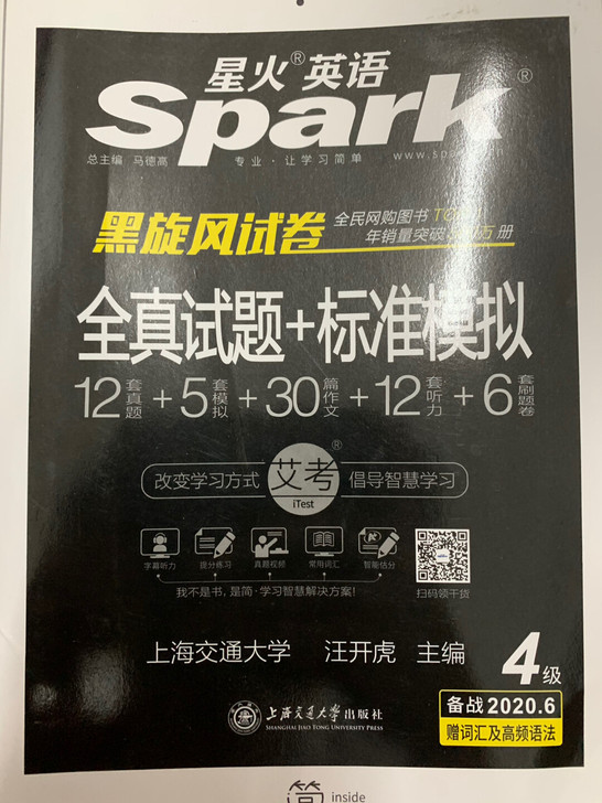 正版星火英语四级全真试题+标准模拟卷,12...