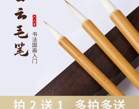 六品堂毛笔 白云套装大白云小一套初学者大中...