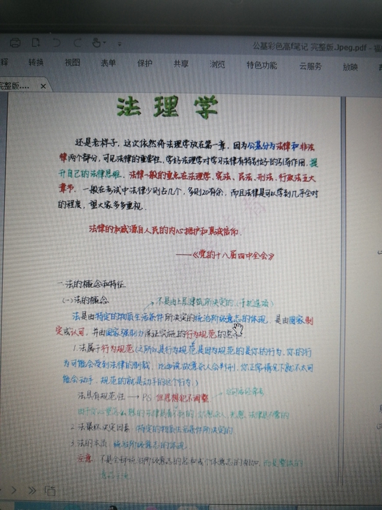 公务员常识,公考常识,事业单位公基,手写高...