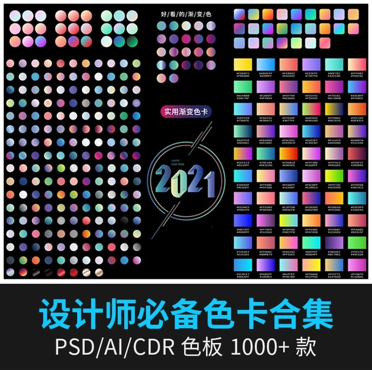 设计师实用渐变预设AI吸色配色印刷PS/C...