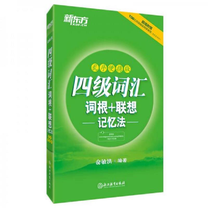 二手考试书二手英语四级备考