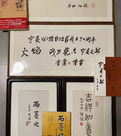 金庸文怀沙余秋雨张颔书法作品 个人收藏，仅...