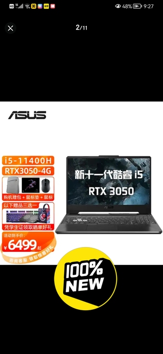 华硕飞行堡垒9 全新未拆封批发 i5-1...
