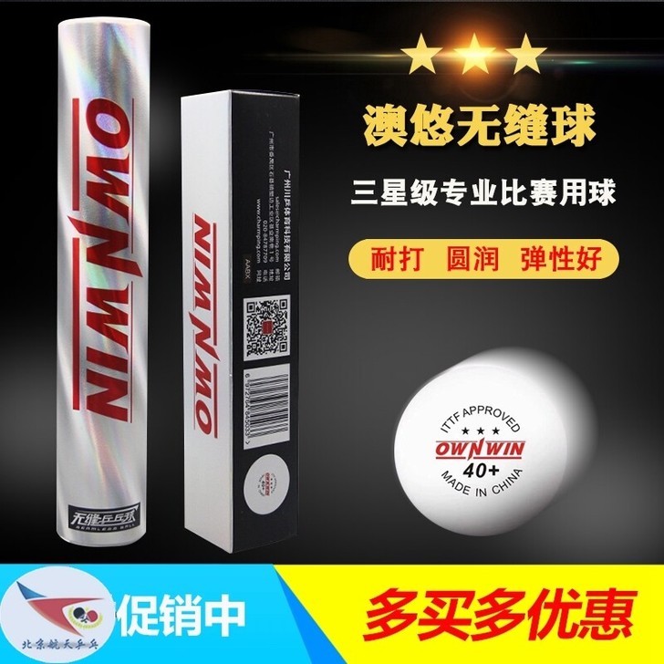 超银河无缝乒乓球,耐打更园,运行轨迹更平稳...