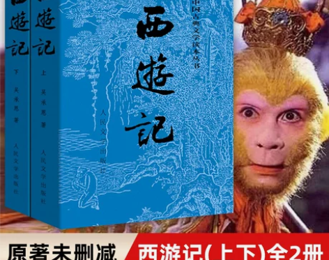 西游记 西游记吴承恩新华书店旗舰店官网 原...
