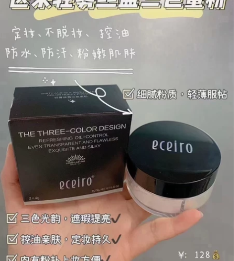 医采轻雾丝盈三色蜜粉5元一盒10盒包邮 散...