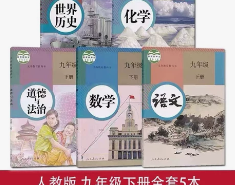 二手人教版初中9九年级下册语文数学政治历史...