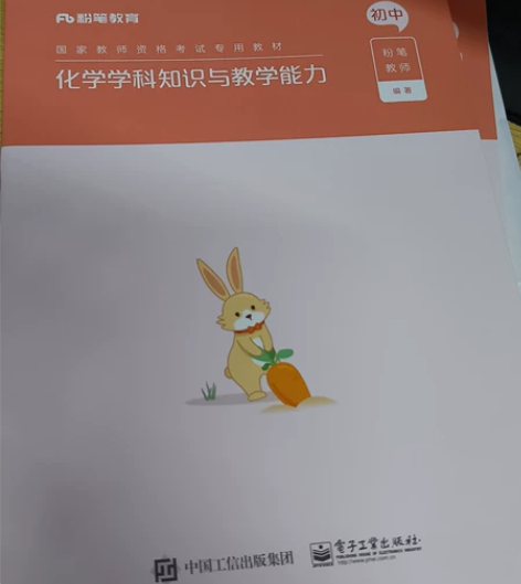 2022粉笔初中化学教资课程 九五成新,只...