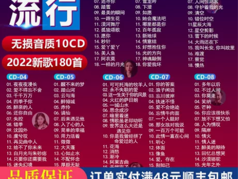2022流行热歌正版无损音质歌曲光盘歌碟车...