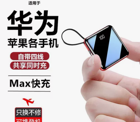 充电宝超大容量自带线三合一迷你2万毫安超薄...