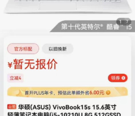 华硕ASUS vivobook 15s 自...