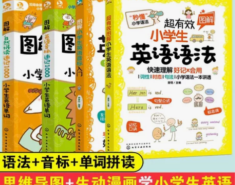 英语语法 英语语法超有效图解小学生秒懂天天...
