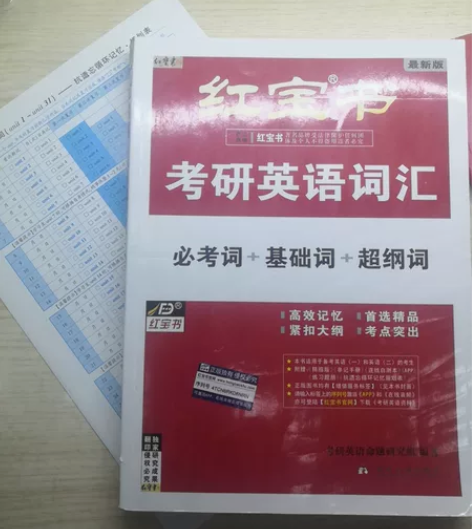 出23年英语红宝书 买多了用不着了 单词书...