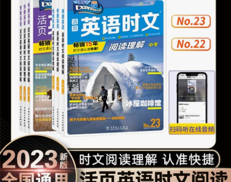 2023版活页快捷英语时文阅读英语七八九年...