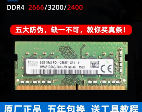 海力士DDR4 2666 8G*2笔记本内...