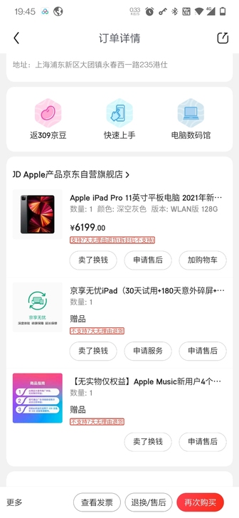 ipad2021年新款的,用不着卖了,最好...