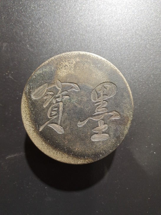 墨宝墨盒 直径7cm