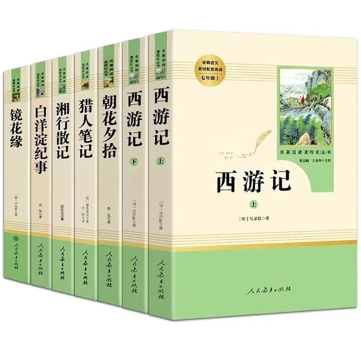朝花夕拾西游记猎人笔记湘行散记镜花缘七年级...