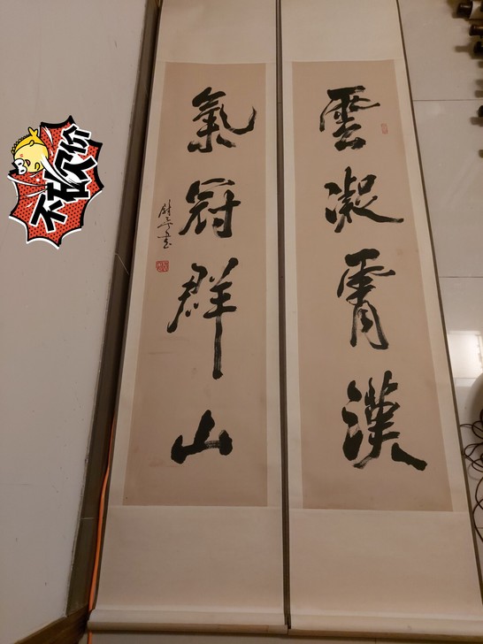 尉天池款书法对联，8品已手工装裱发黄了纯手...