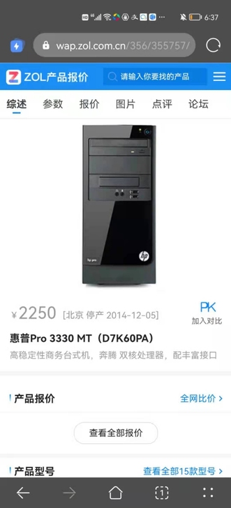 出售惠普pro 3330 MT主机,高稳定...