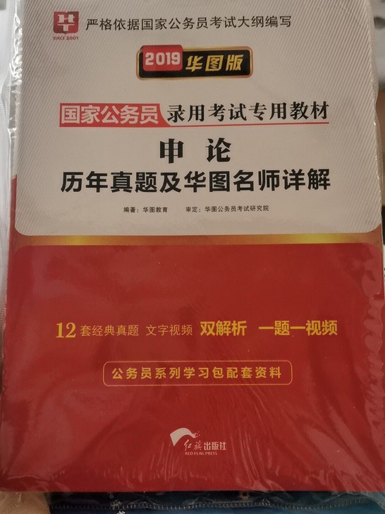 全新2019年申论，20元转