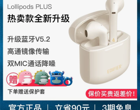 漫步者Lollipods PLUS 蓝牙耳...