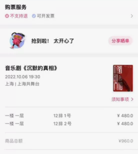 帮出:原价480*2出两张10.6晚上7:...
