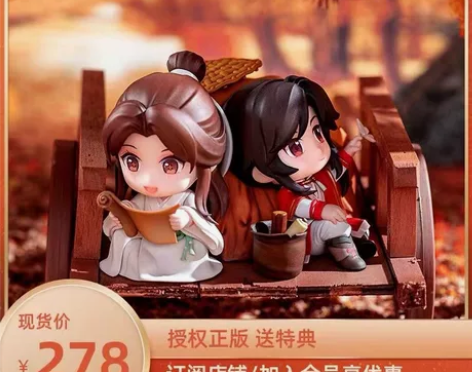 【出】擎苍 天官赐福 暮枫山行 特典手办 ...